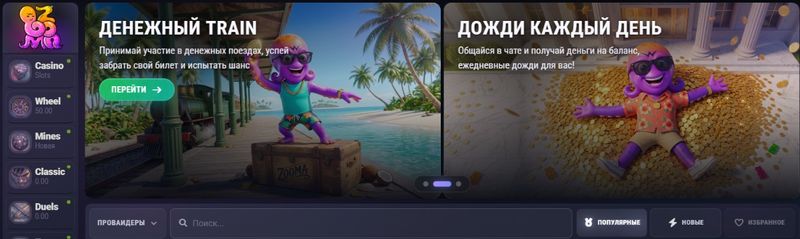 Zooma казино